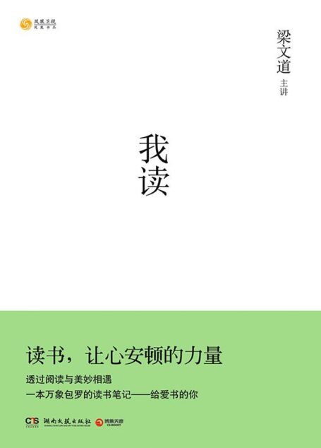 我读（1-7）合集：梁文道的开卷八分钟