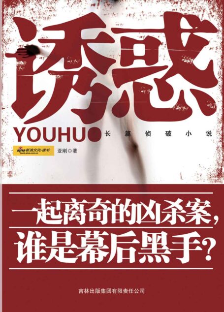诱惑