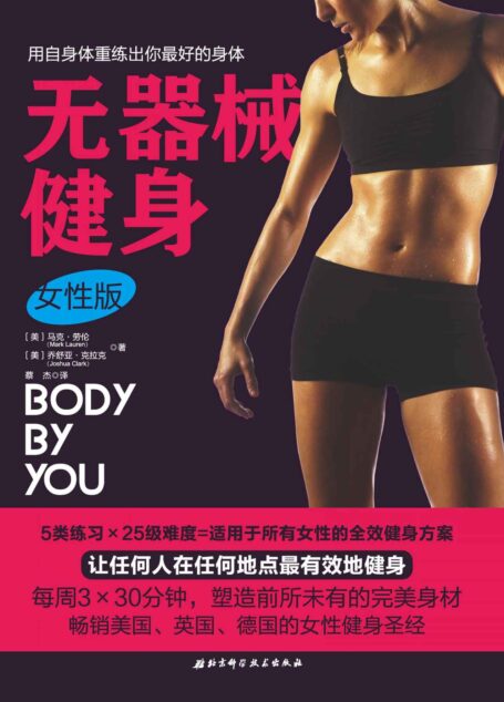 无器械健身.女性版