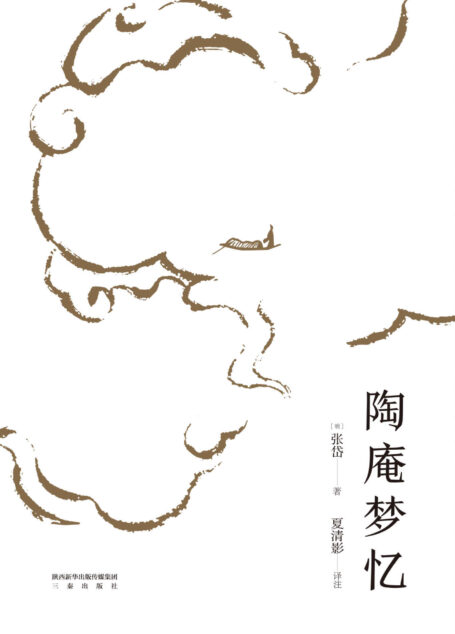 陶庵梦忆