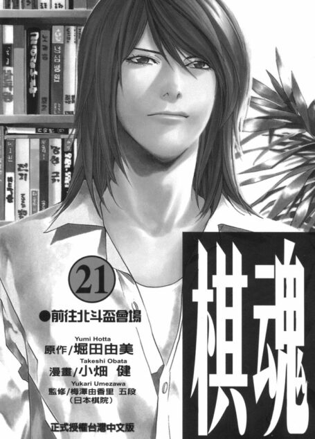 棋魂.Vol_21