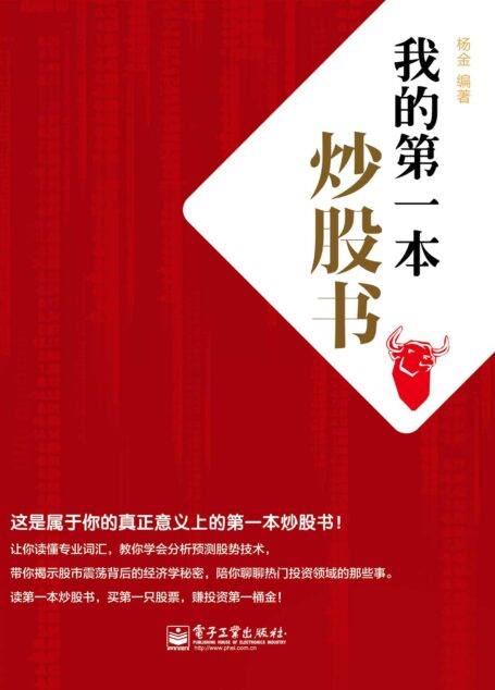 我的第一本炒股书