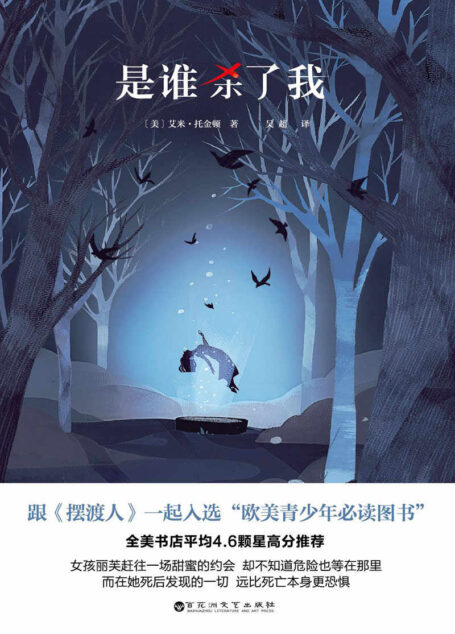是谁杀了我