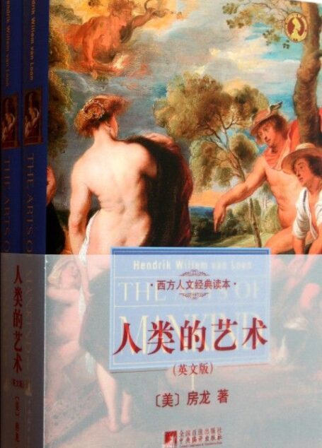 人类艺术:艺术