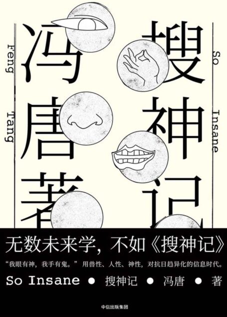 搜神记