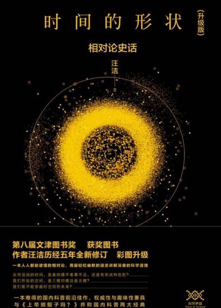 时间的形状:相对论史话(彩图升级版)
