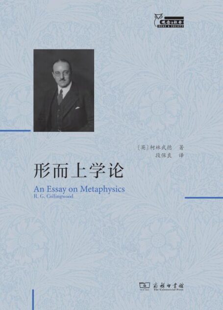 形而上学论