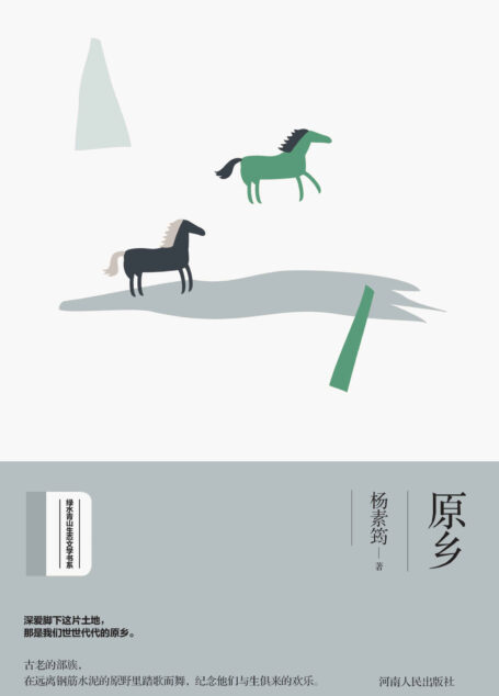 原乡