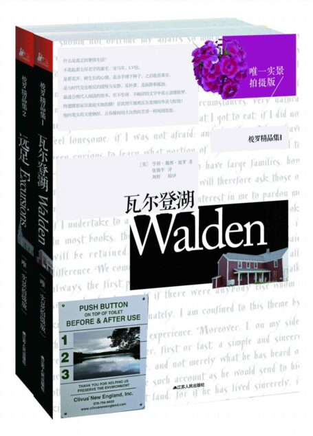 梭罗精品套装（《瓦尔登湖(实景拍摄版)》《远足(实景拍摄版)》全两册）