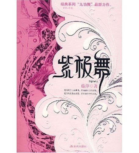 紫极舞