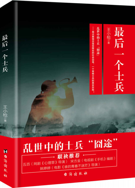 最后一个士兵