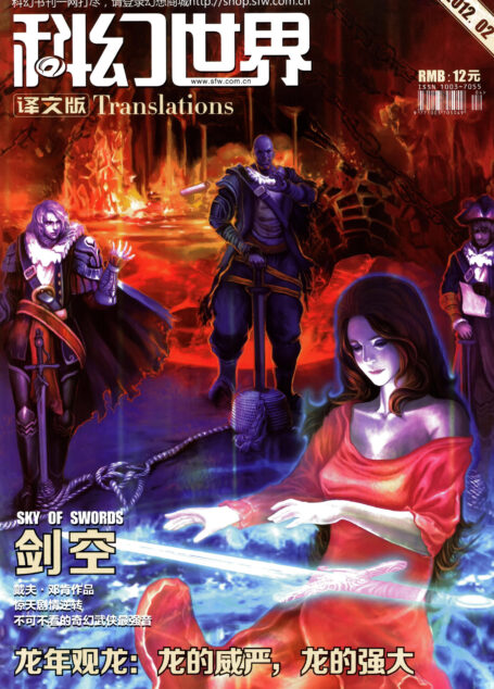 科幻世界译文版2012.02