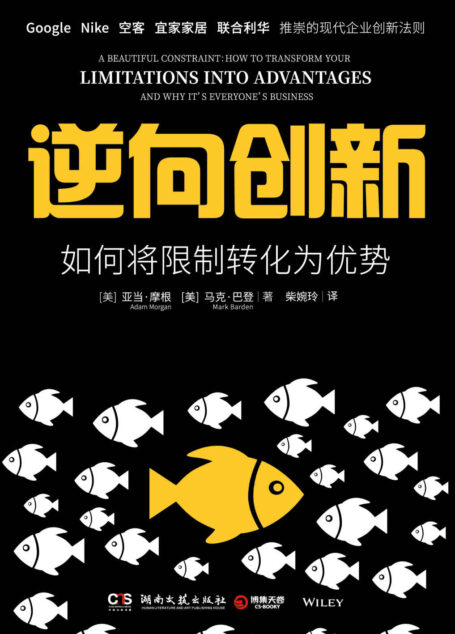 逆向创新
