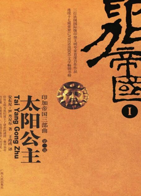 印加帝国三部曲(全三册)