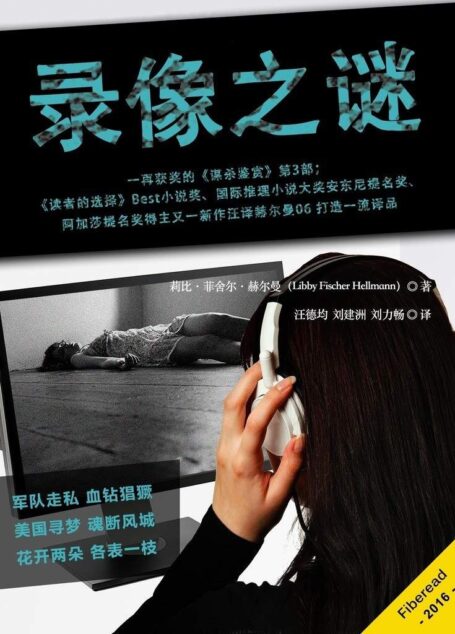录像之谜