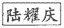 全国民用建筑工程设计技术措施 2009 规划·建筑·景观