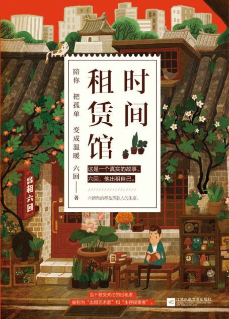 时间租赁馆:陪你把孤单变成温暖