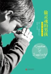 偷灵魂的男孩