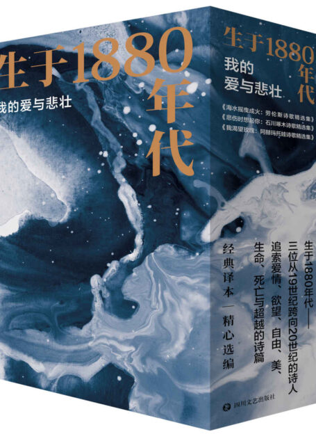 生于1880年代:我的爱与悲壮【收录20世纪世界诗歌史上少数堪称“大师级”的诗人之一,被誉为“俄罗斯的月亮”,牛津大学名誉博士安娜·安德列耶夫娜·阿赫玛托娃诗歌作品!】