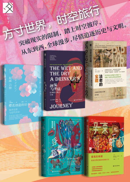 方寸世界,时空旅行(全5册)(方寸系列)