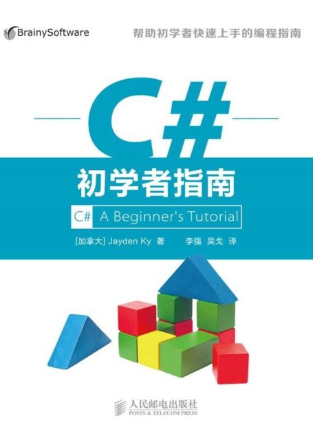 C#初学者指南