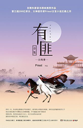 有匪(套装共4册)
