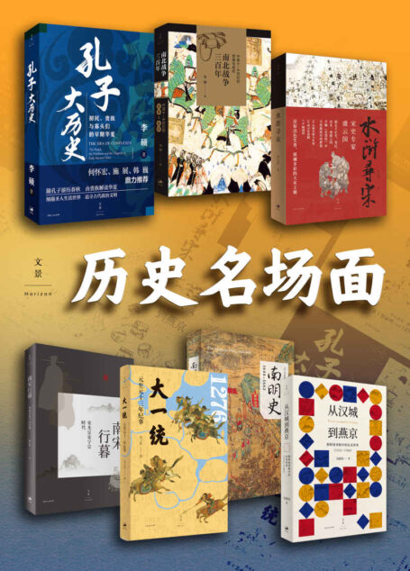 历史名场面(套装共七册)