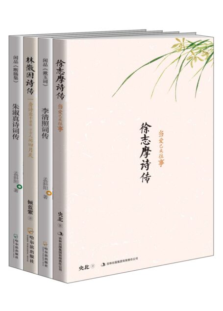 诗词里的千娇百媚(套装共四册)