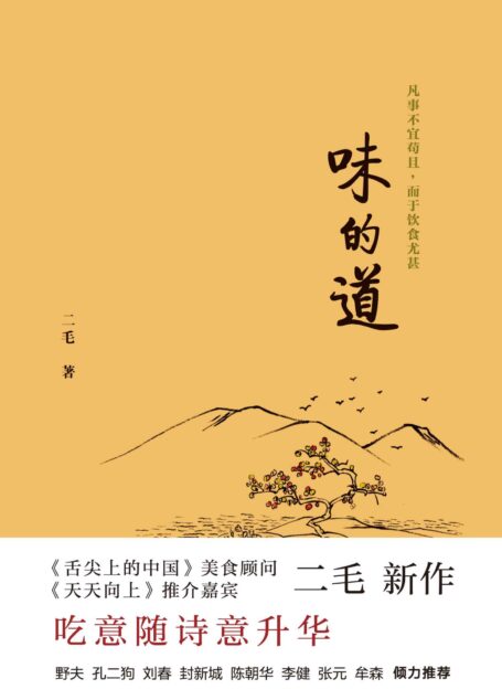 味的道