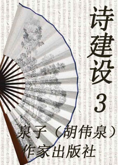 诗建设3