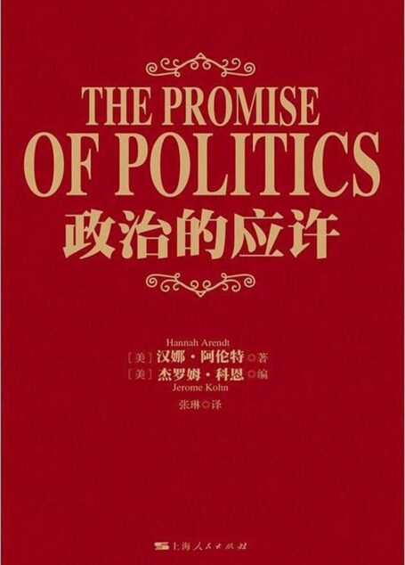 政治的应许