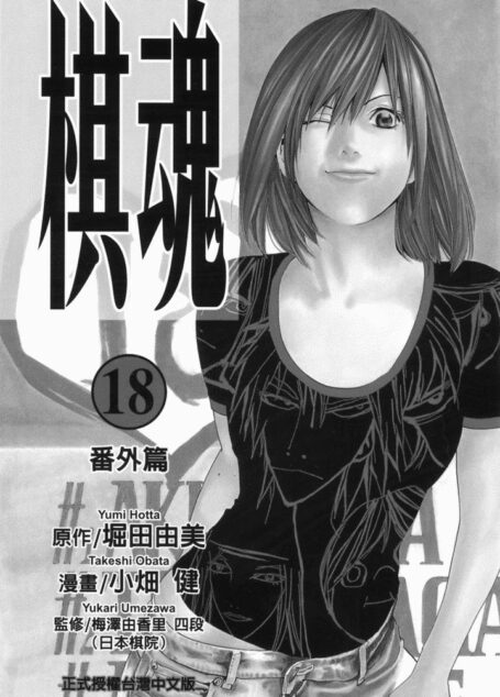 棋魂.Vol_18
