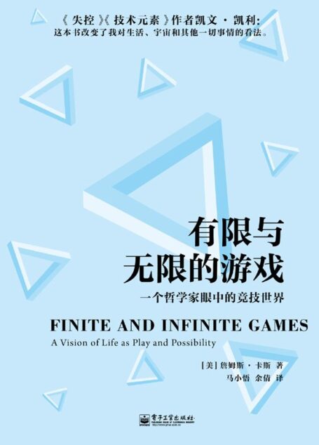 有限与无限的游戏:一个哲学家眼中的竞技世界·东西文库