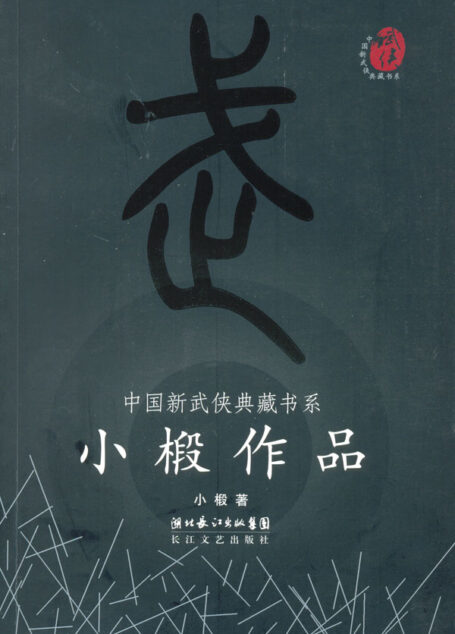 小椴作品集