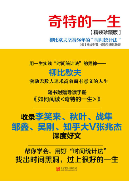 奇特的一生