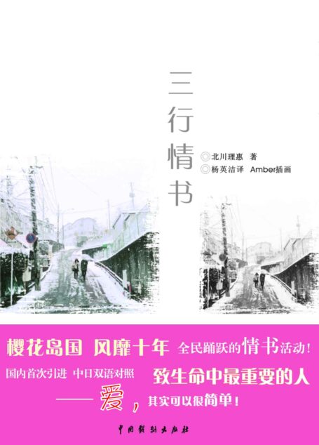 三行情书