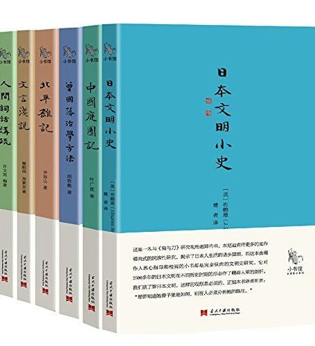 人间词画讲疏+文言浅说+中国庭园记等(套装共6册)