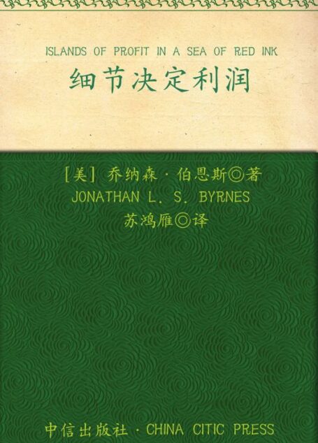 细节决定利润