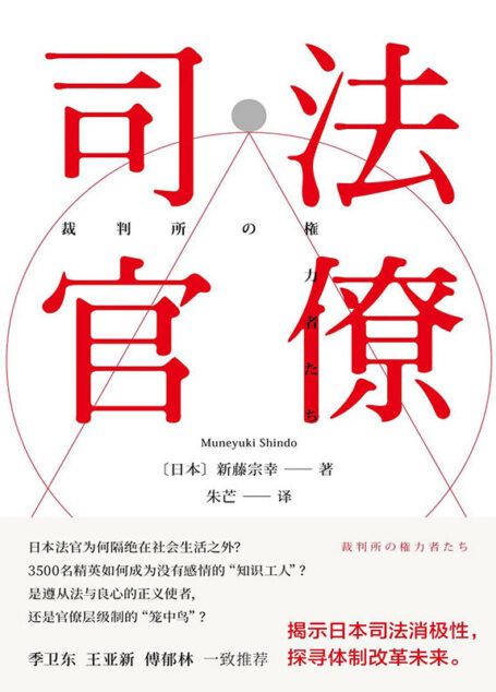司法官僚