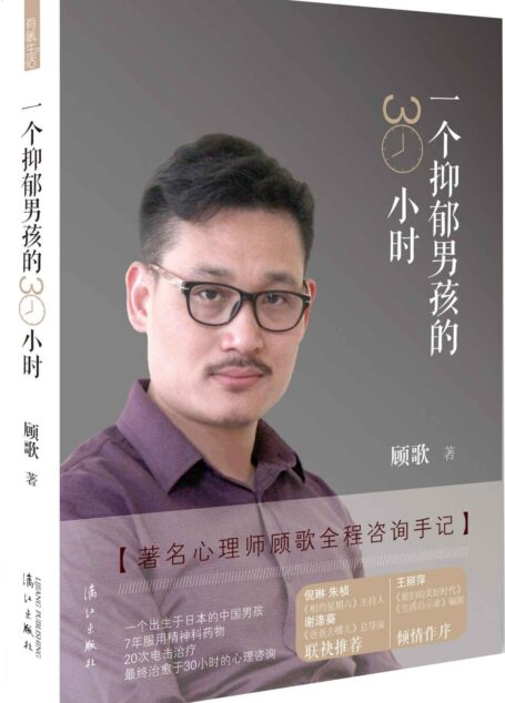 一个抑郁男孩的30小时