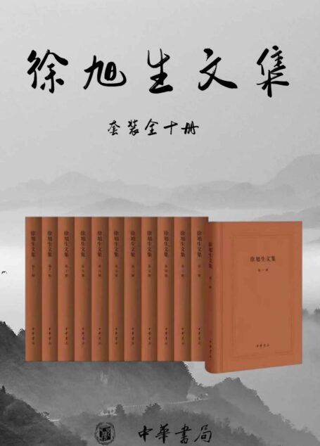 徐旭生文集【创立考古研究新体系、肯定五帝时代的存在、开启夏文化探索之门……被誉为中国考古学思想史上的开拓者——徐旭生：古史先驱者考古奠基人】