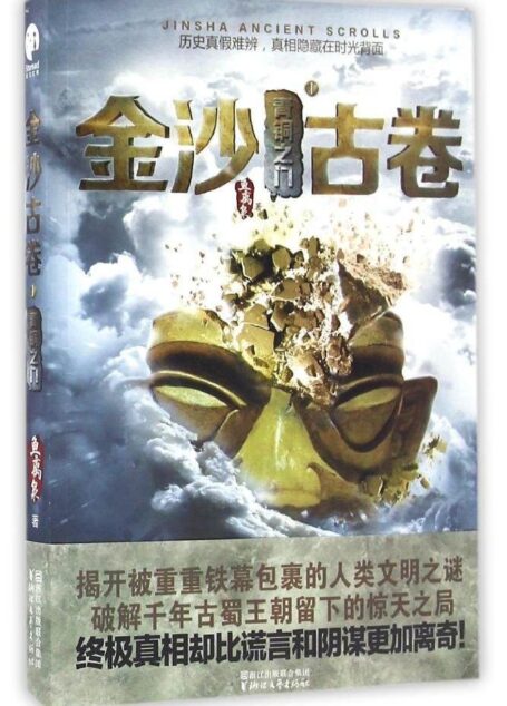 金沙古卷