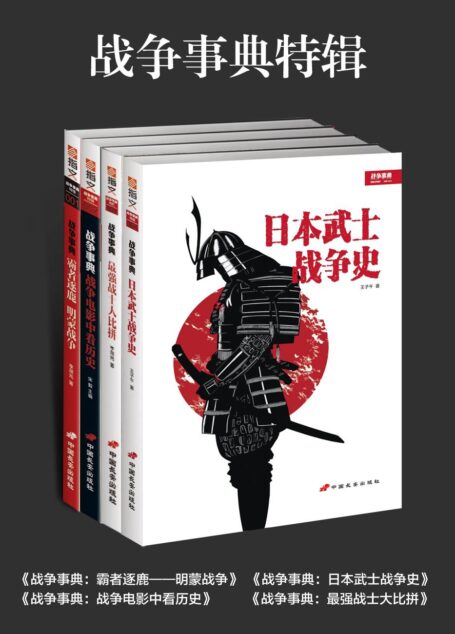 战争事典特辑