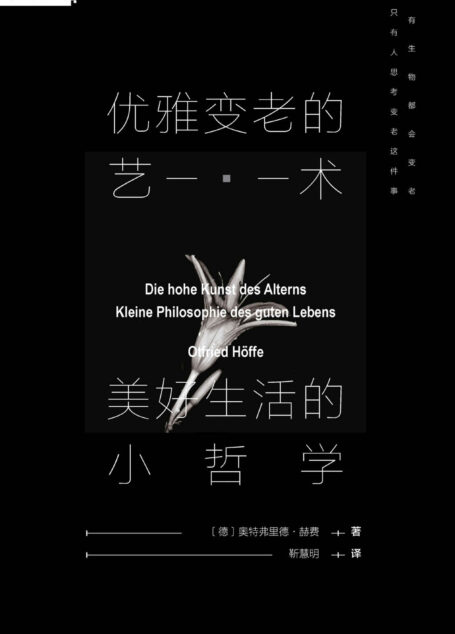 优雅变老的艺术:美好生活的小哲学【我们如何才能愉快地、有尊严地变老? 】 (索恩系列)