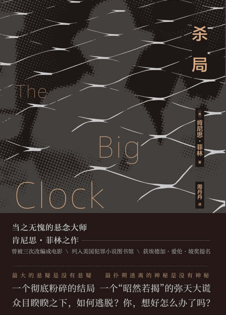 杀局(被列入美国犯罪小说图书馆)