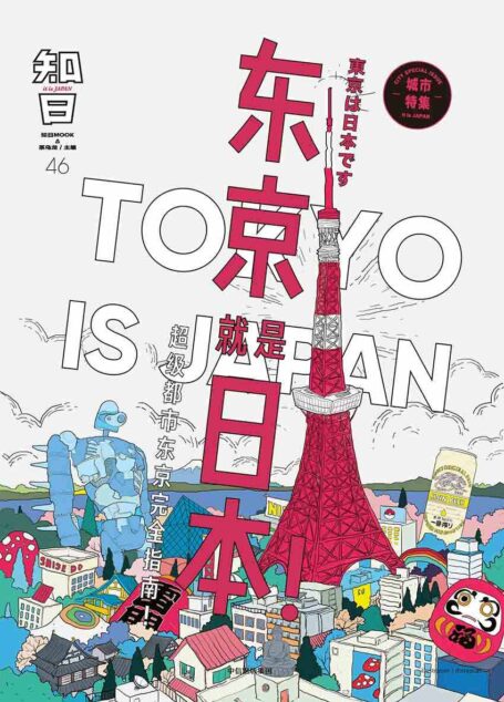 知日46:东京就是日本!