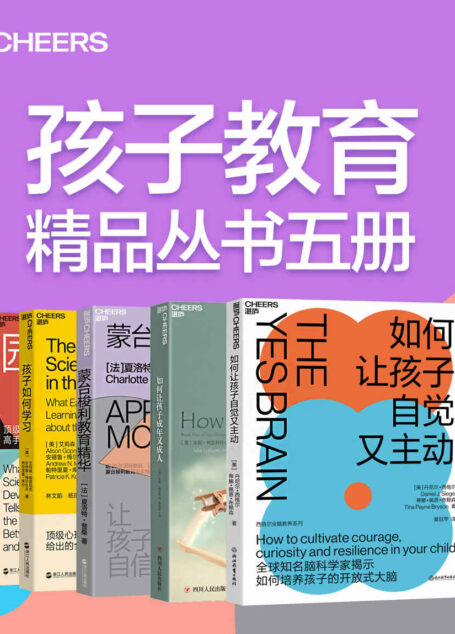 孩子教育精品丛书五册