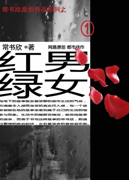 红男绿女