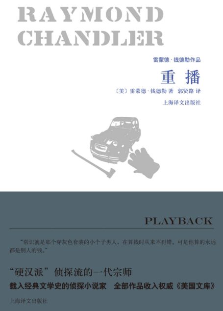 重播