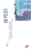 忘记他